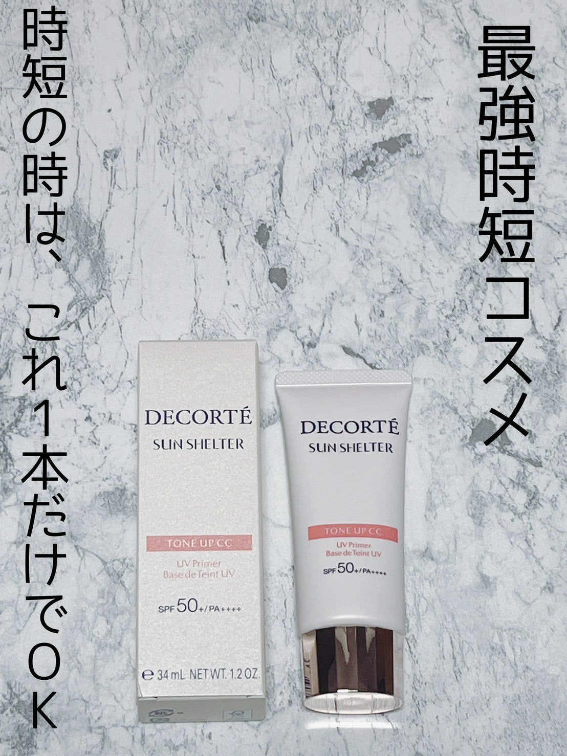 サンシェルター マルチ プロテクション トーンアップCC/DECORTÉ/化粧下地を使ったクチコミ(1枚目)