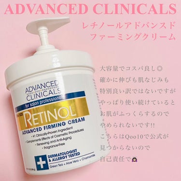 レチノールアドバンスドファーミングクリーム/ADVANCED CLINICALS/ボディクリームを使ったクチコミ（2枚目）