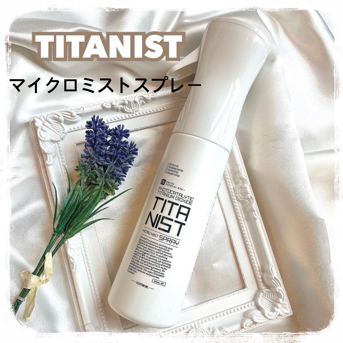 マイクロミストスプレー/TITANIST/その他を使ったクチコミ（1枚目）