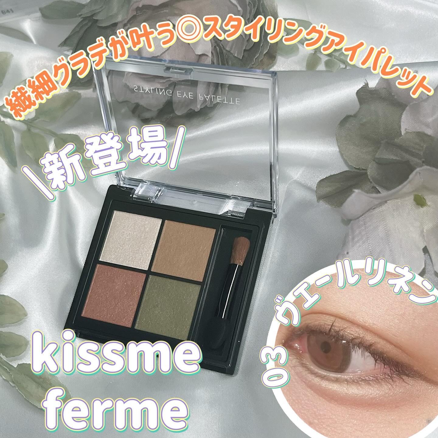 キスミー　フェルム　スタイリングアイパレット 03 ヴェールリネン/キスミー フェルム/アイシャドウパレットを使ったクチコミ（1枚目）