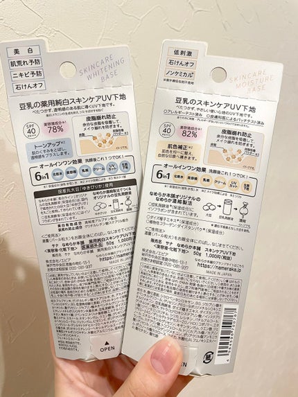 スキンケアUV下地/なめらか本舗/化粧下地を使ったクチコミ(5枚目)