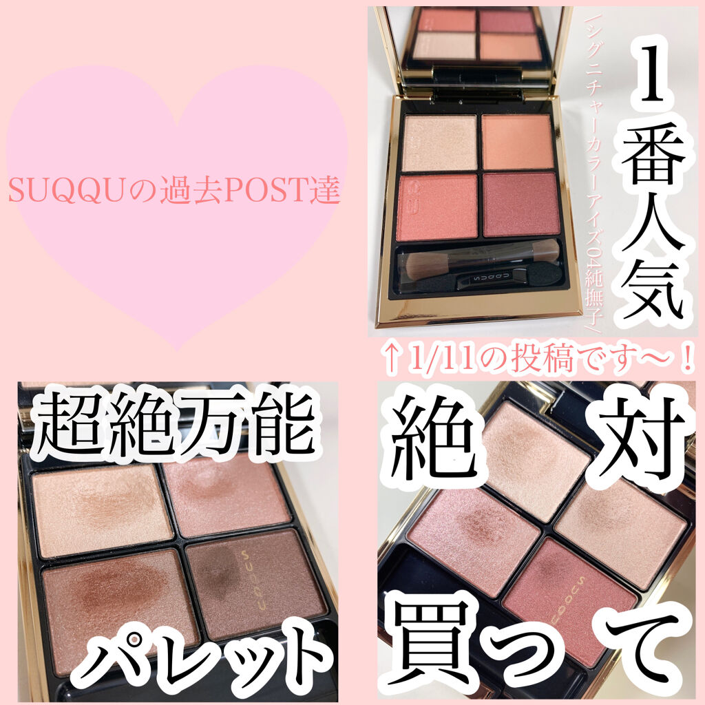 シグニチャー カラー アイズ/SUQQU/アイシャドウパレットを使ったクチコミ（3枚目）