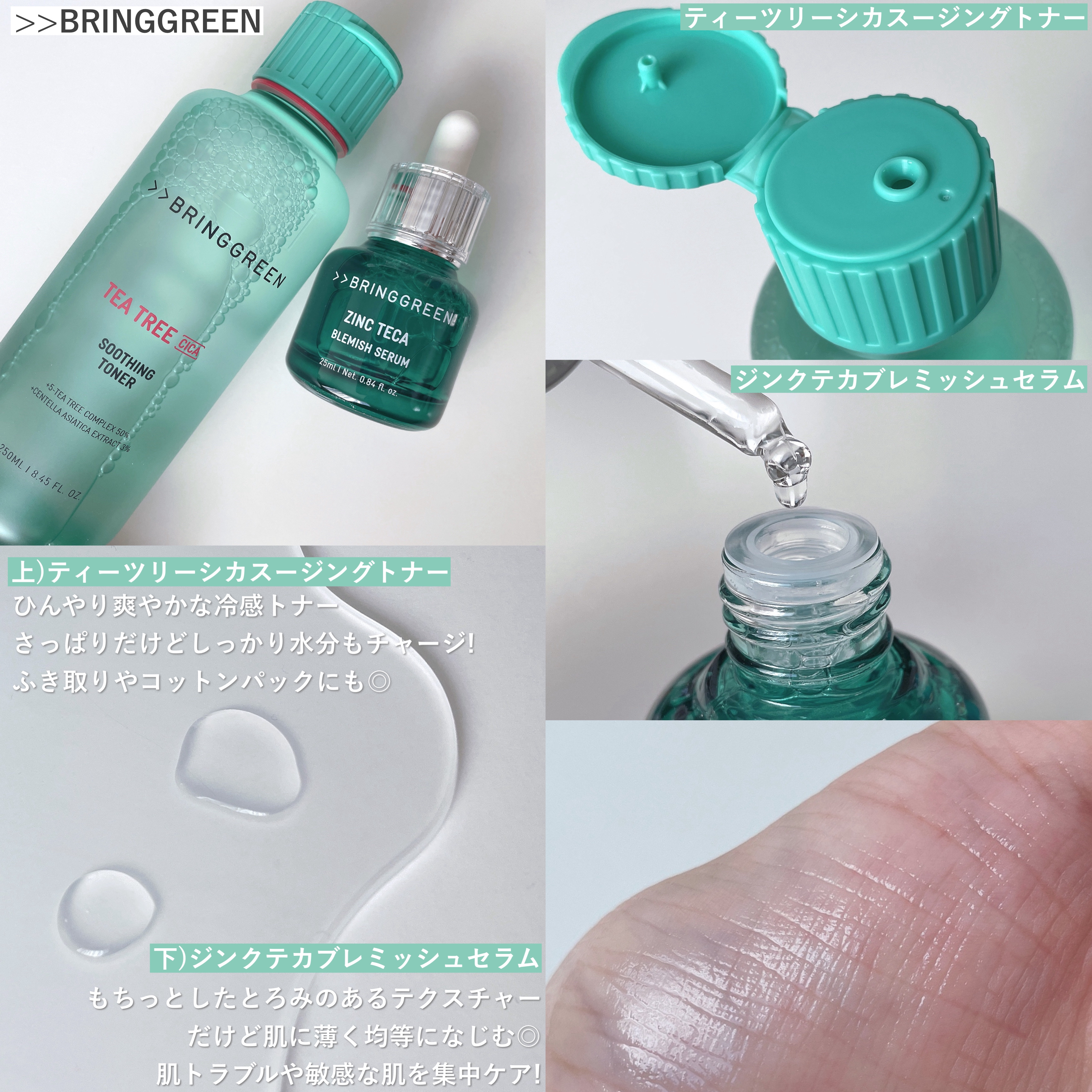 ティーツリーシカスージングトナー/BRING GREEN/化粧水を使ったクチコミ（2枚目）