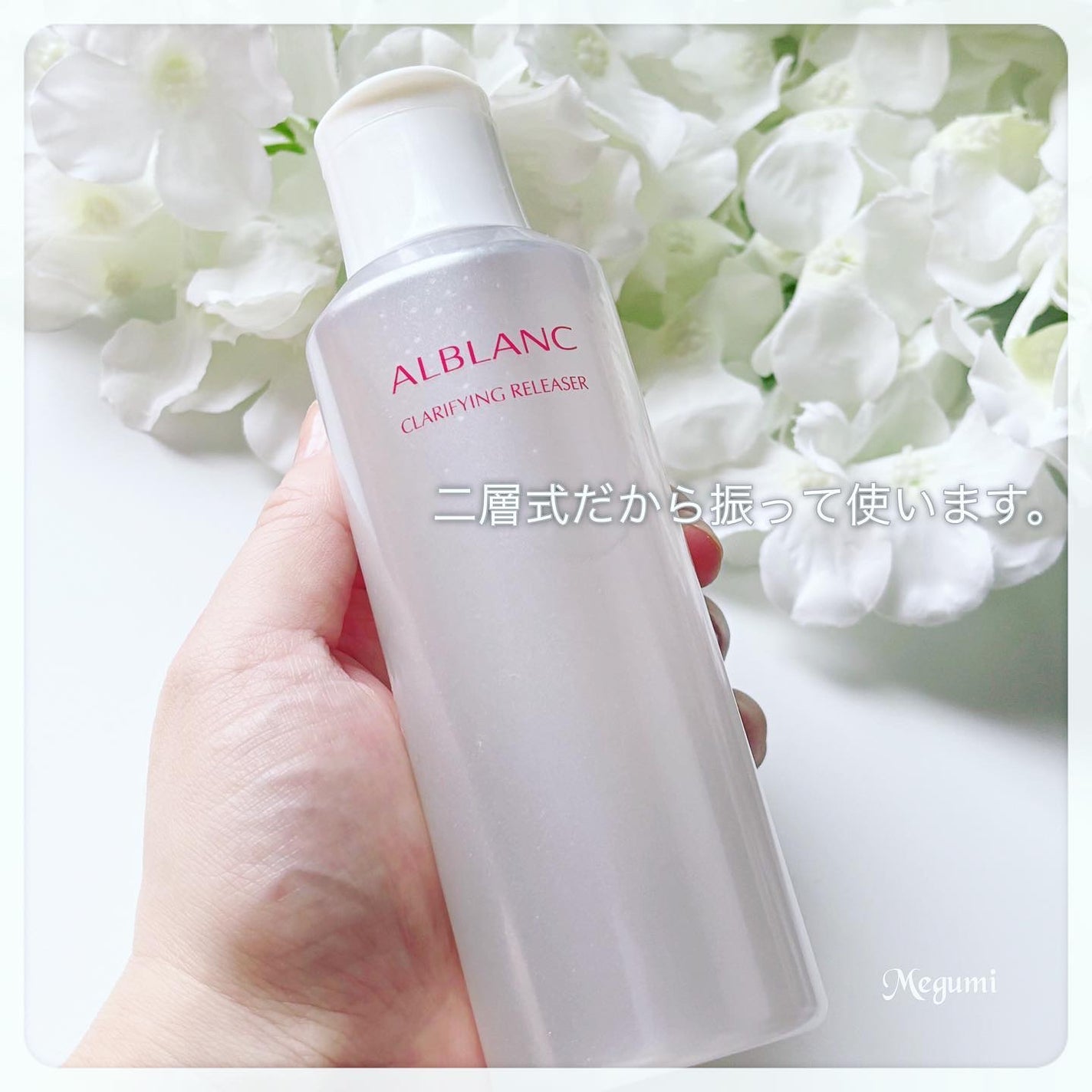 クラリファイイング リリーサー/ALBLANC/クレンジングウォーターを使ったクチコミ(3枚目)