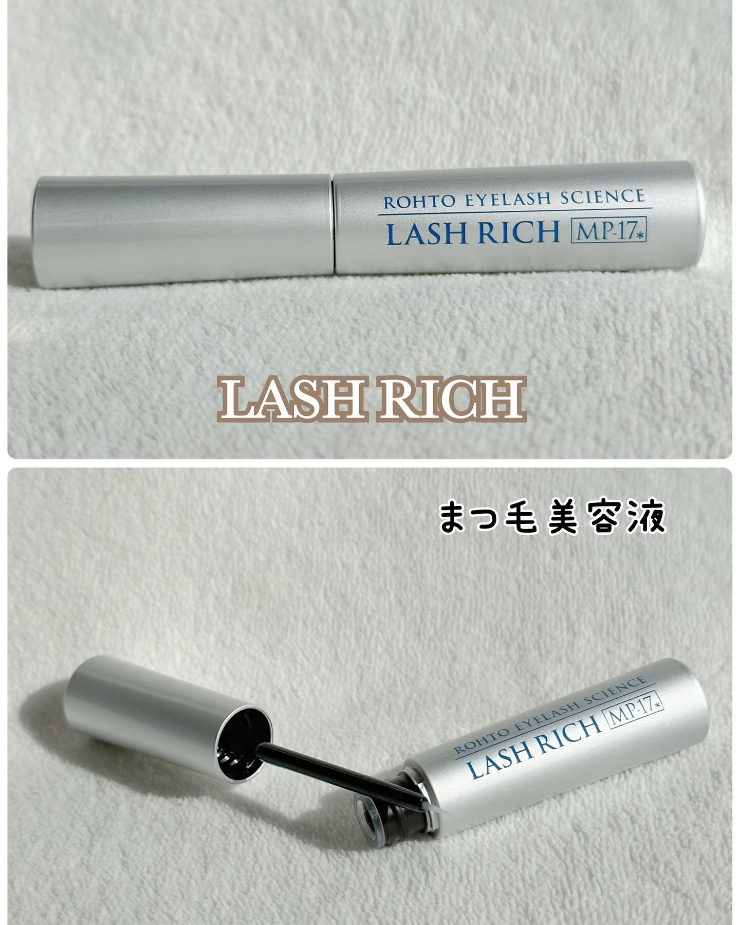 ROHTO LASH RICH MP17 まつ毛美容液 2.5ml 50本 ラッシュリッチアイ