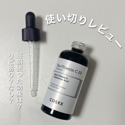 RXザ・ビタミンC23セラム/COSRX/美容液を使ったクチコミ(1枚目)
