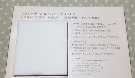 スムースタッチコットン/SOFINA/コットンを使ったクチコミ(3枚目)