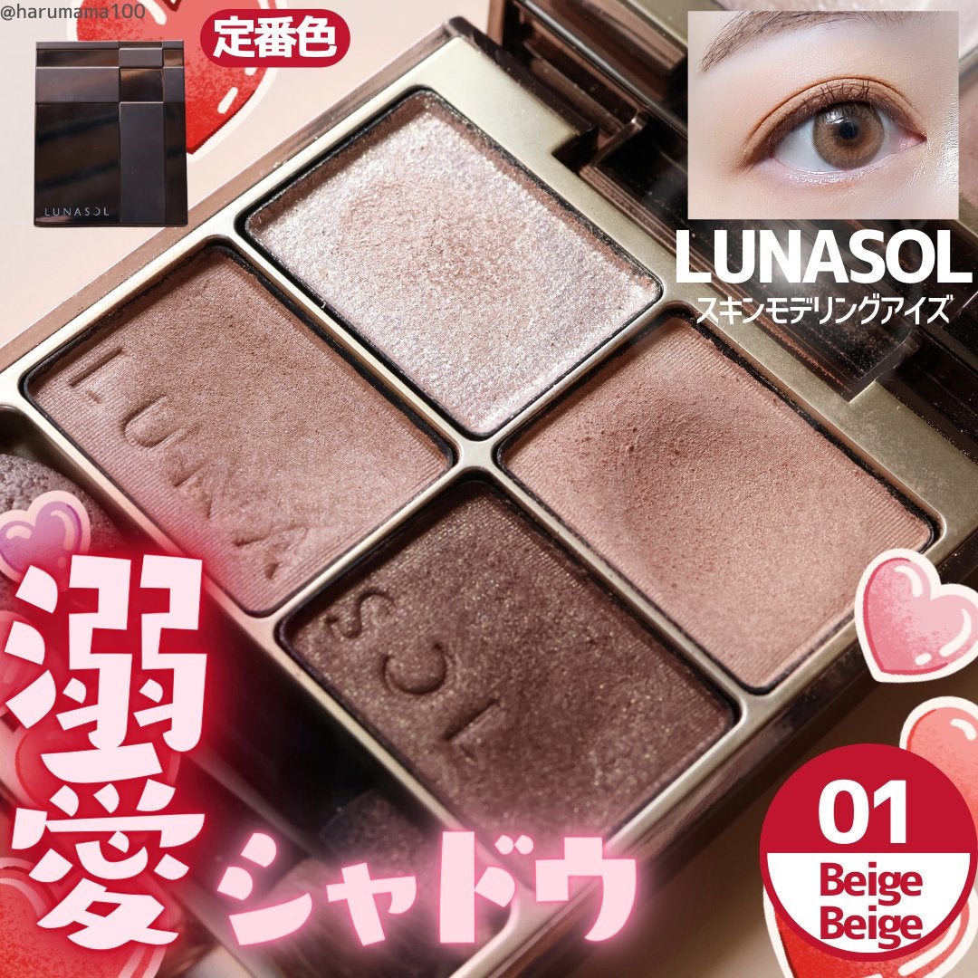 スキンモデリングアイズ/LUNASOL/アイシャドウパレットを使ったクチコミ(1枚目)