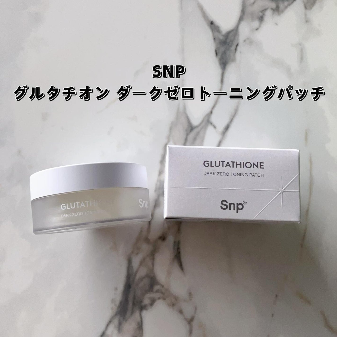 グルタチオンダークゼロトーニングパッチ/SNP/アイケア・アイクリームを使ったクチコミ(2枚目)