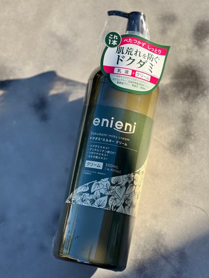 ドクダミミルキークリーム/enieni /フェイスクリームを使ったクチコミ(1枚目)