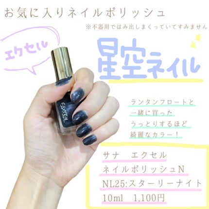 エクセル ネイルポリッシュ N/excel/マニキュアを使ったクチコミ(1枚目)