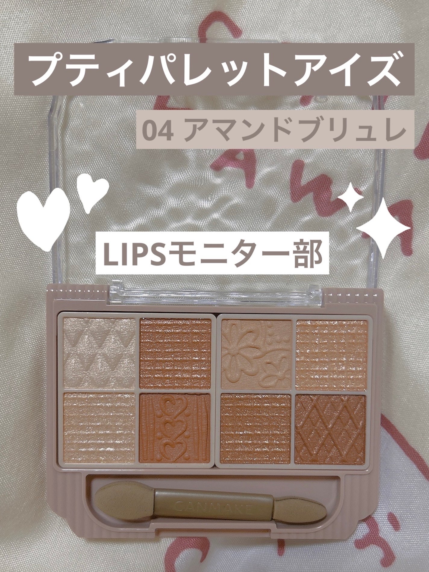 プティパレットアイズ/キャンメイク/パウダーアイシャドウを使ったクチコミ(1枚目)