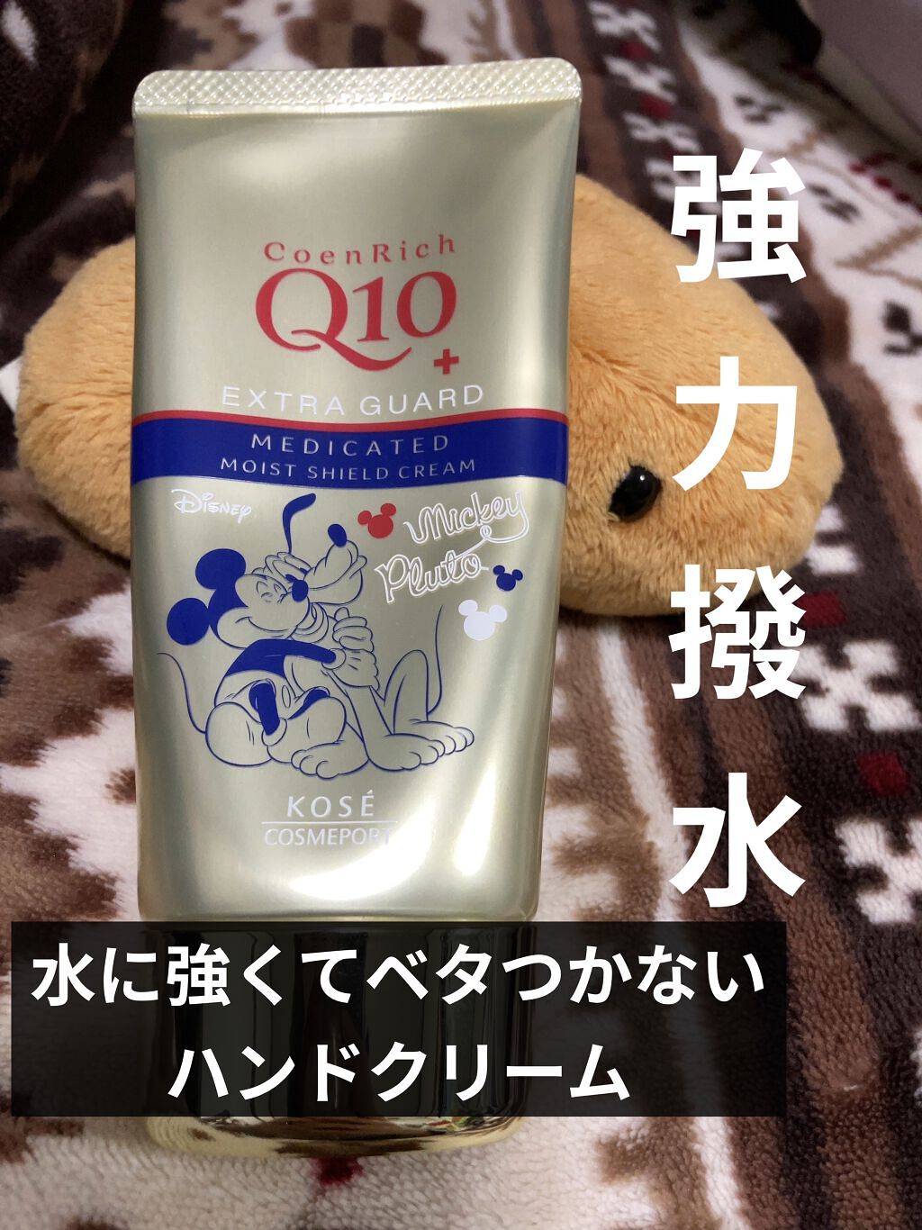 薬用エクストラガード ハンドクリーム/コエンリッチQ10/ハンドクリームを使ったクチコミ（1枚目）