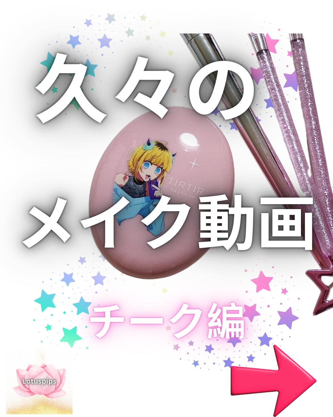 スターライト チーク #02 PLUM PINK/TIRTIR(ティルティル)/パウダーチークを使ったクチコミ（1枚目）