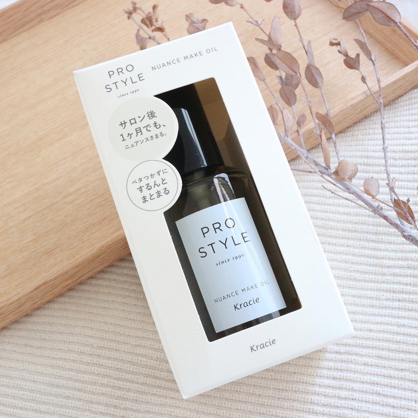ニュアンスメイクオイル/プロスタイル/ヘアオイルを使ったクチコミ(2枚目)