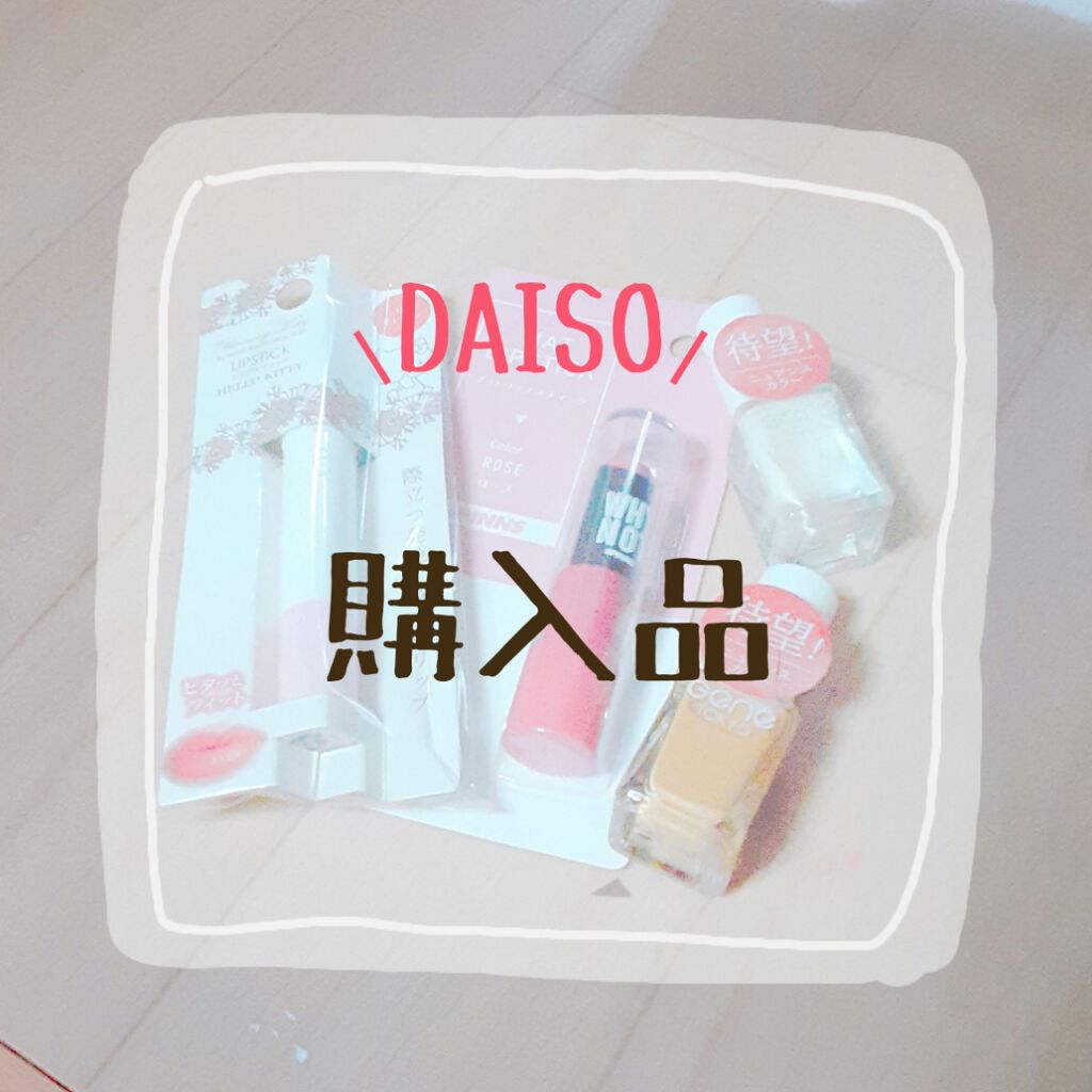 購入品/その他を使ったクチコミ（1枚目）