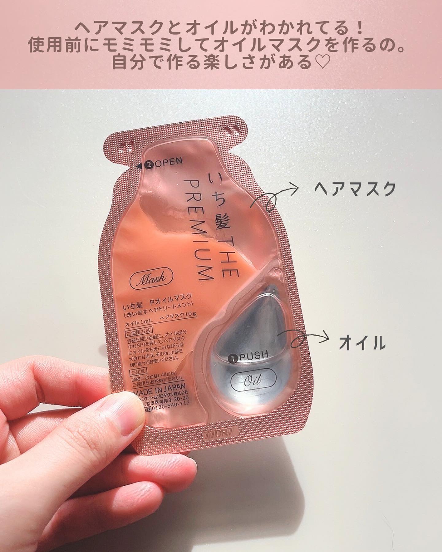 いち髪　THE PREMIUM　Wケアブースター美容オイルマスク/いち髪/ヘアマスク・ヘアパックを使ったクチコミ（2枚目）