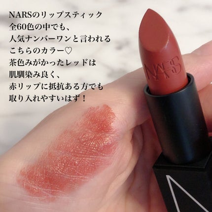 リップスティック/NARS/口紅を使ったクチコミ(2枚目)