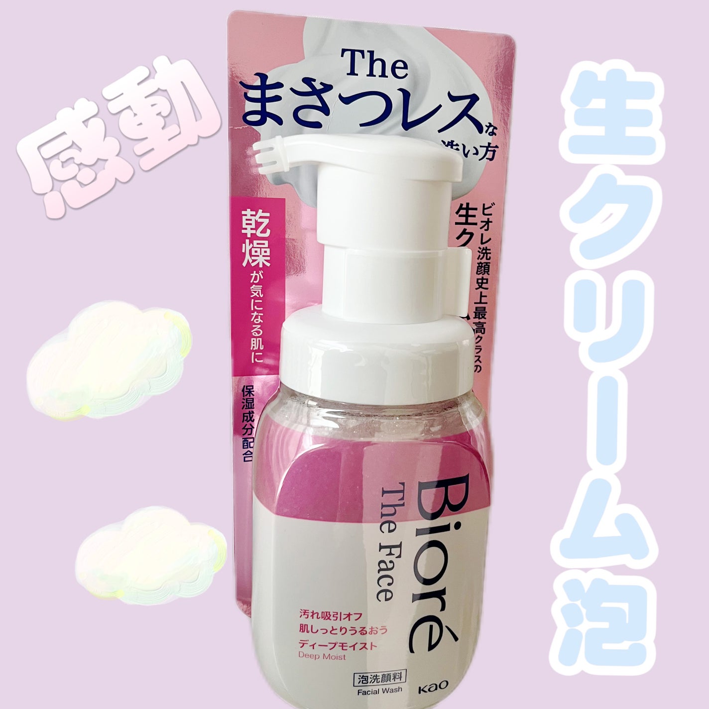 ビオレ ザフェイス 泡洗顔料 ディープモイスト/ビオレ/泡洗顔を使ったクチコミ(1枚目)