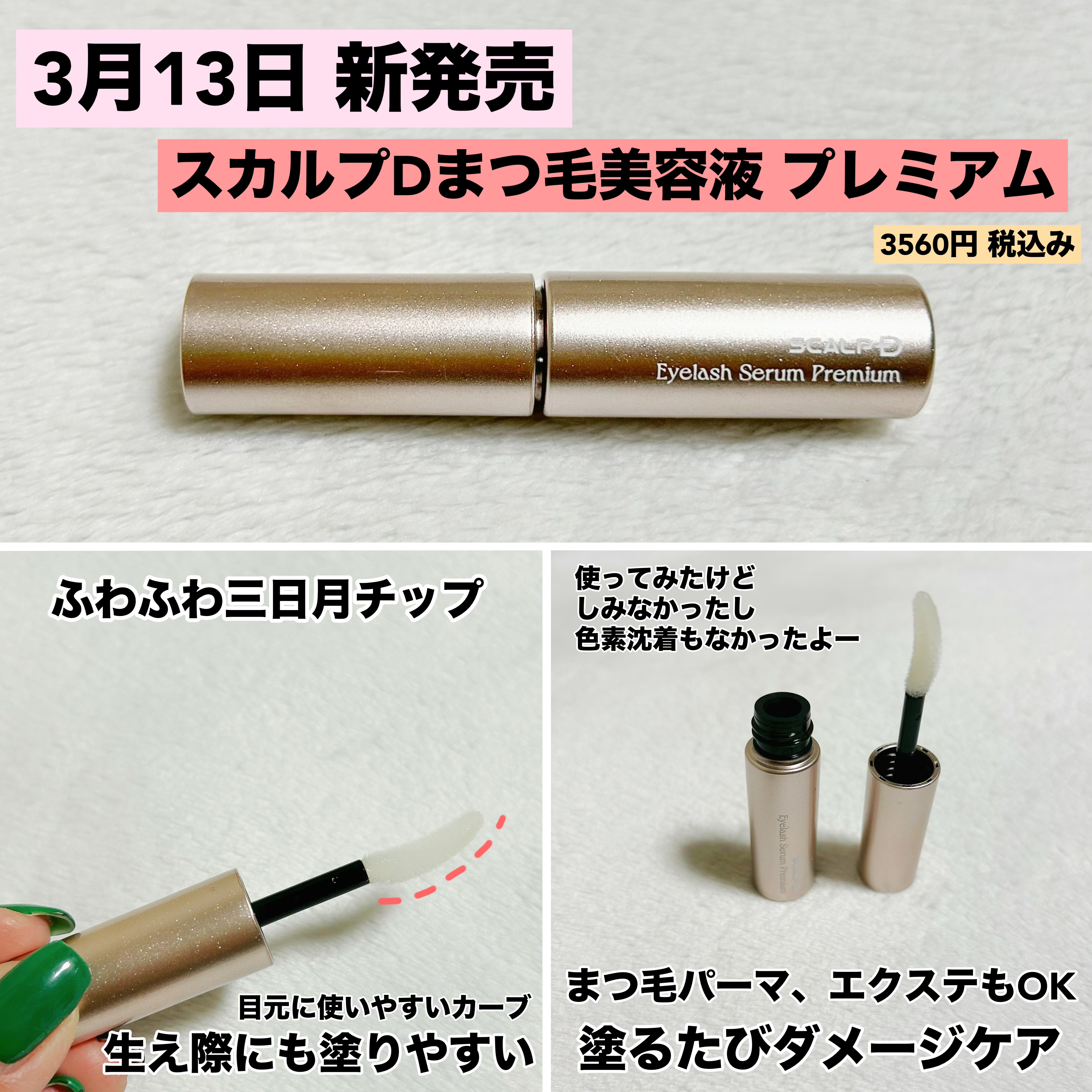 スカルプD アイラッシュセラム プレミアム/アンファー(スカルプD)/まつげ美容液を使ったクチコミ（2枚目）