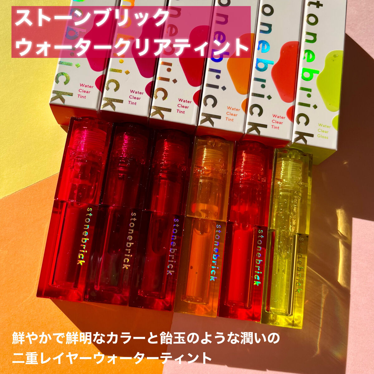 ウォータークリアティント/STONEBRICK/リップティントを使ったクチコミ（2枚目）