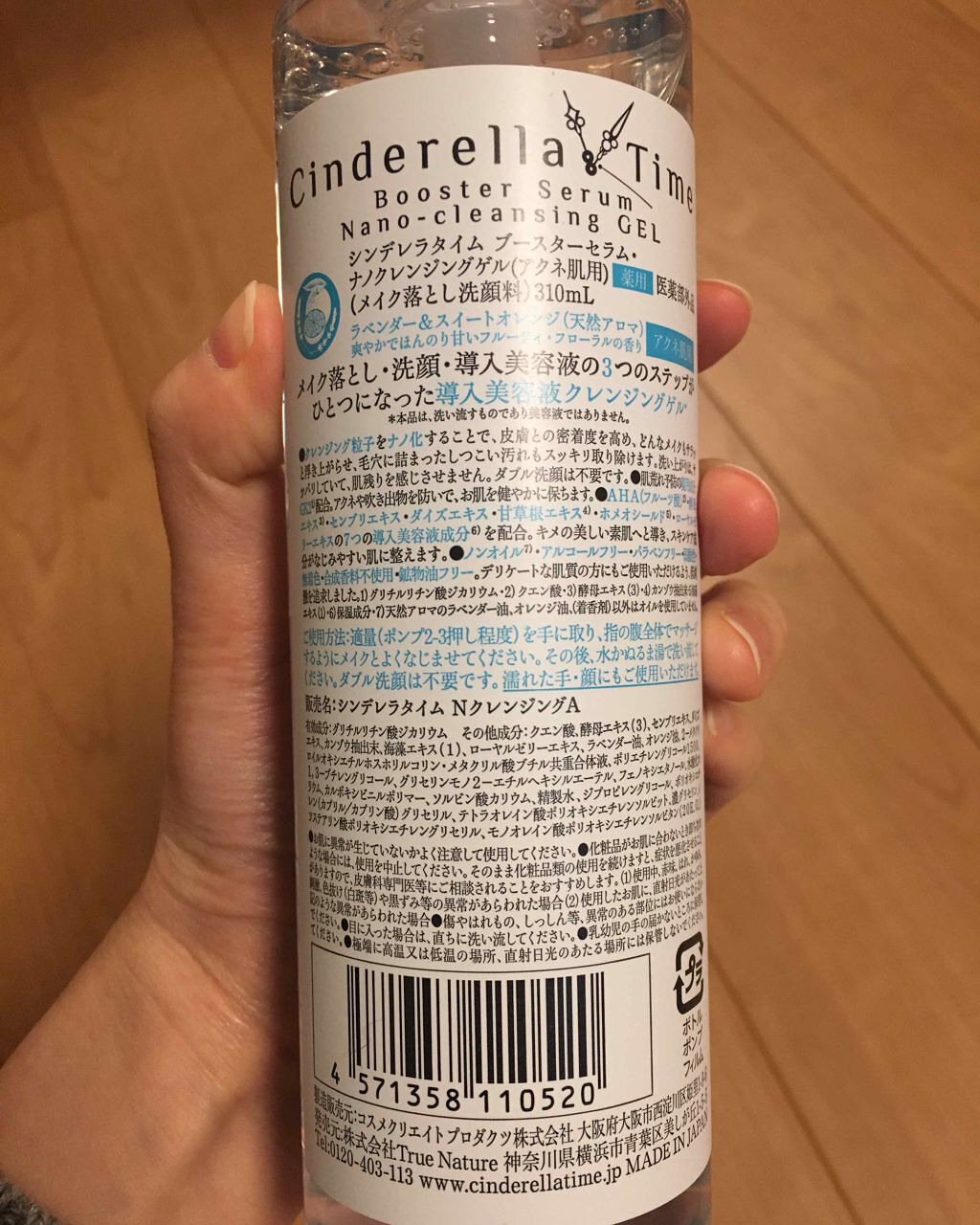 シンデレラタイム ブースターセラム ナノクレンジングゲル 敏感肌タイプ/True Nature/クレンジングジェルを使ったクチコミ(2枚目)