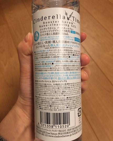 シンデレラタイム ブースターセラム ナノクレンジングゲル 敏感肌タイプ/True Nature/クレンジングジェルを使ったクチコミ(2枚目)