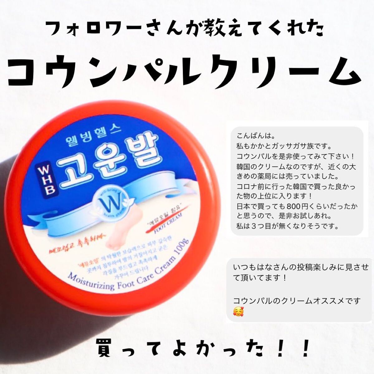 ゴウンバル クリーム/3WB/レッグ・フットケアを使ったクチコミ（3枚目）