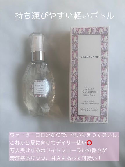 ウォーターコロン ホワイトフローラル/JILL STUART/香水(レディース)を使ったクチコミ(2枚目)
