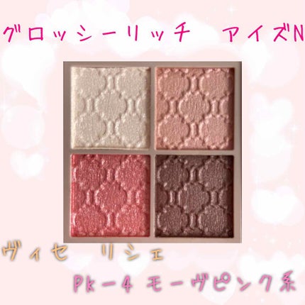 グロッシーリッチ アイズ N/Visée/アイシャドウパレットを使ったクチコミ(1枚目)
