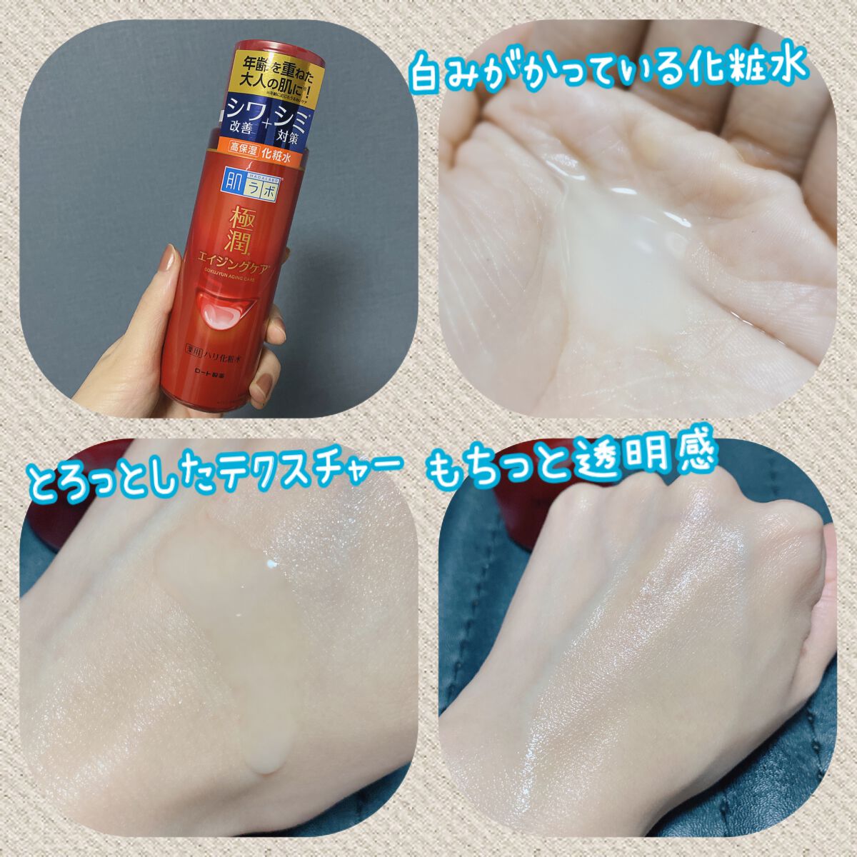 極潤 薬用ハリ化粧水【医薬部外品】/肌ラボ/化粧水を使ったクチコミ(3枚目)