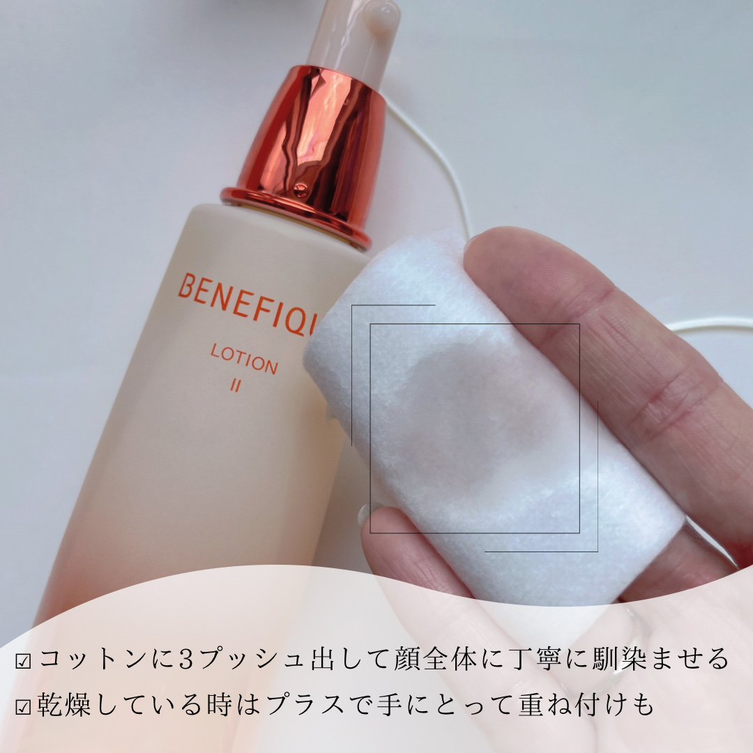 ベネフィーク ローションⅡ / BENEFIQUEの口コミ | おすすめ順 | 138件