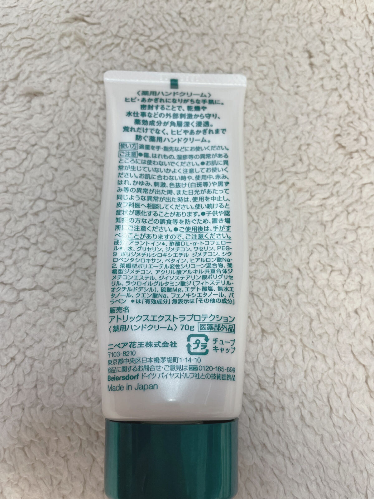 メディケイティッド エクストラクリーム/アトリックス/ハンドクリームを使ったクチコミ（3枚目）