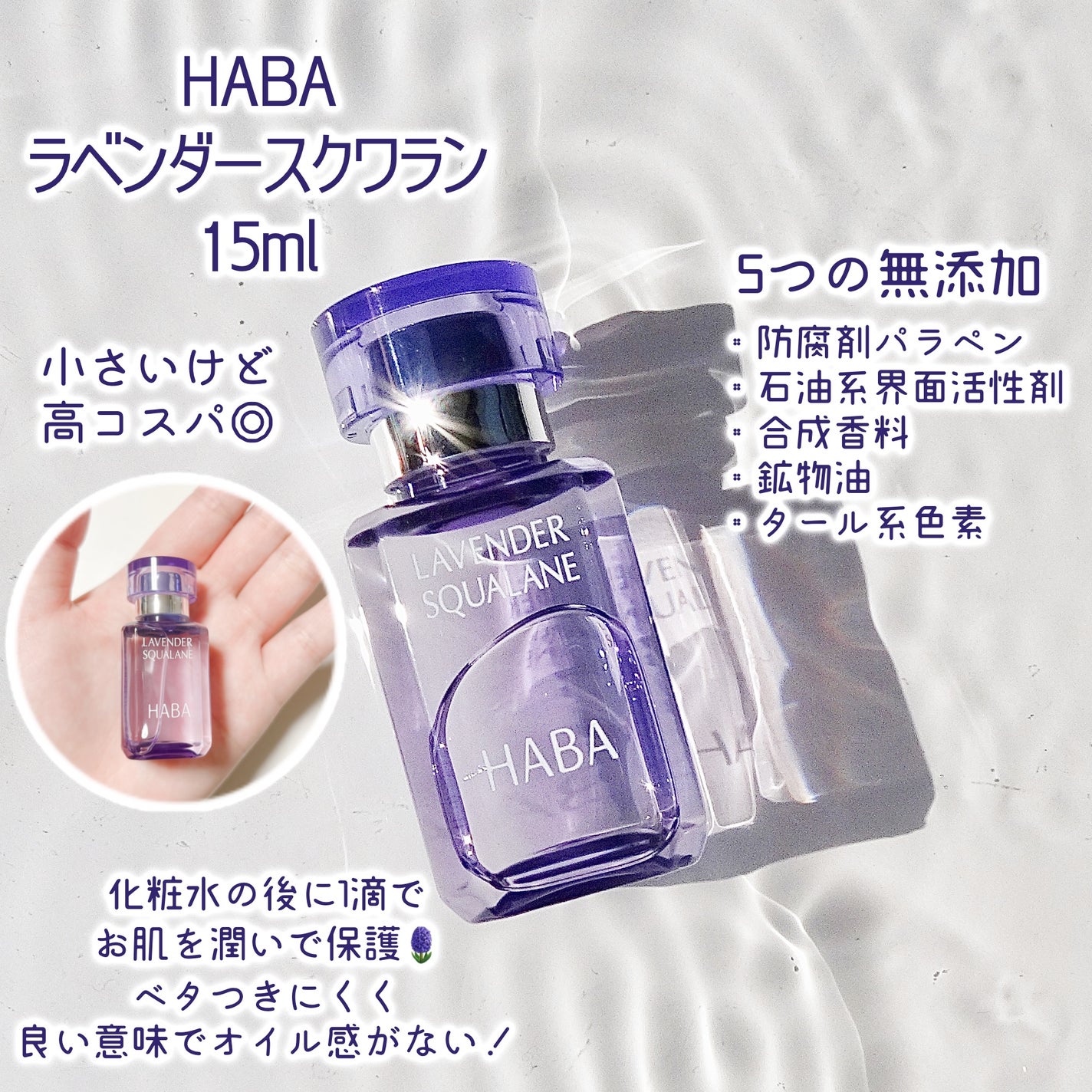 ラベンダースクワラン/HABA/フェイスオイルを使ったクチコミ(2枚目)