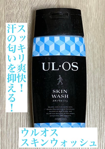 薬用スキンウォッシュ/UL・OS(ウル・オス)/ボディソープを使ったクチコミ(1枚目)