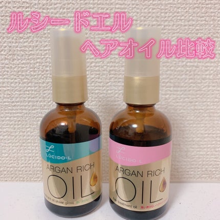 オイルトリートメント #EXヘアオイル/ルシードエル/ヘアオイルを使ったクチコミ(1枚目)