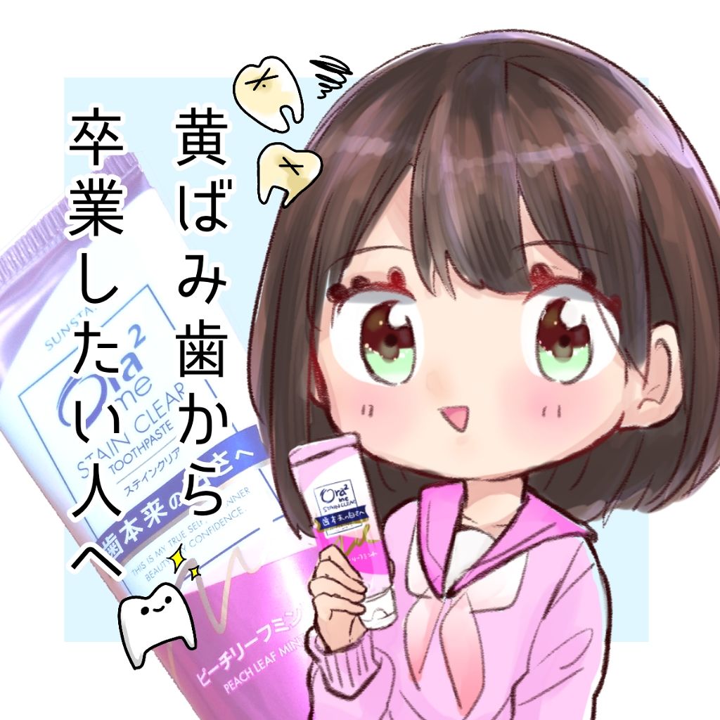 ステインクリア ペースト/オーラツー/歯磨き粉を使ったクチコミ(1枚目)