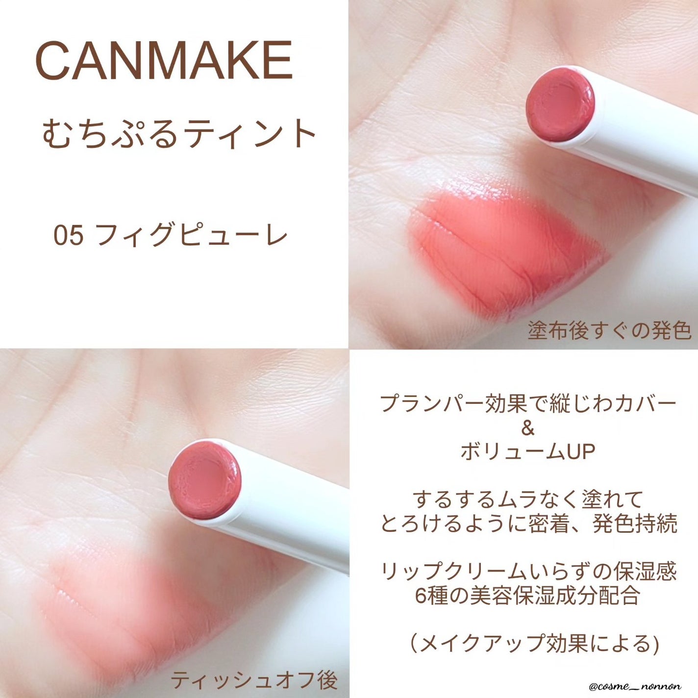 むちぷるティント/キャンメイク/リップティントを使ったクチコミ(3枚目)