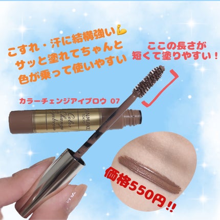 カラーチェンジアイブロウ/キャンメイク/眉マスカラを使ったクチコミ(5枚目)