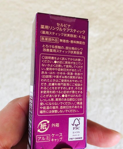 セルビナ薬用リンクルケアスティック/コープ/美容液を使ったクチコミ(2枚目)