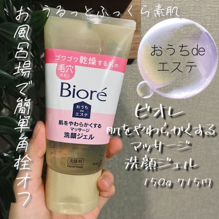 おうちdeエステ 肌をやわらかくする マッサージ洗顔ジェル /ビオレ/その他洗顔料を使ったクチコミ(1枚目)