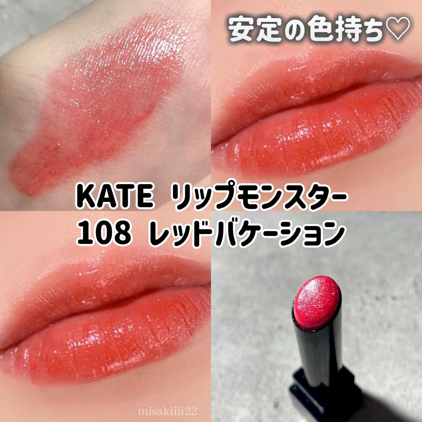 限定口紅】ケイト リップモンスター｜KATEの口コミ - KATE