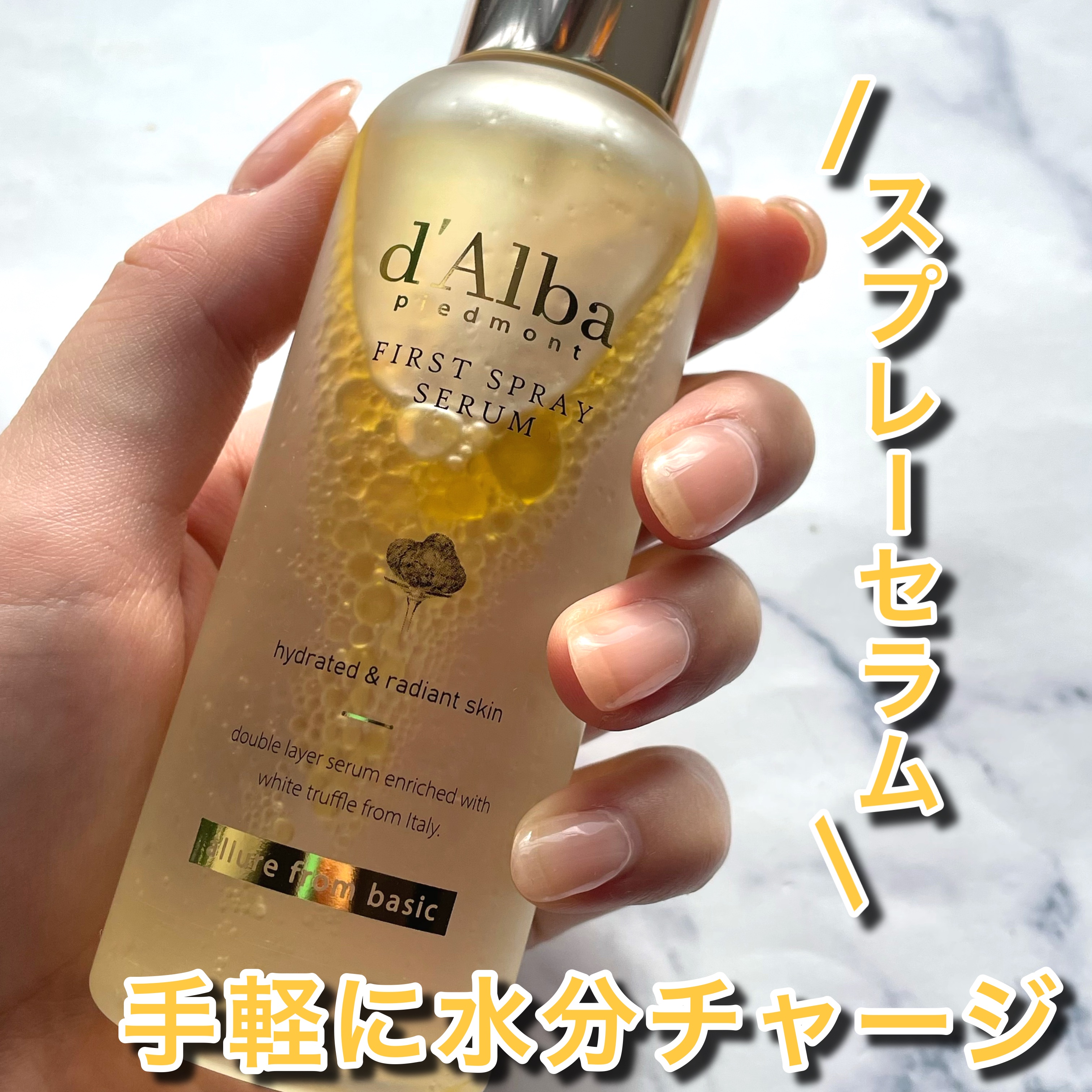ダルバ ホワイトトリュフファーストスプレーセラム/ダルバ/ミスト状化粧水を使ったクチコミ（2枚目）