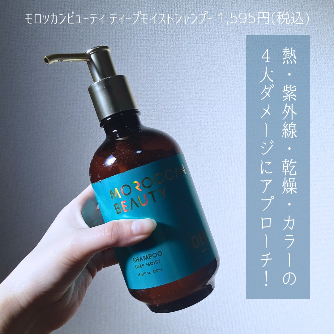 ディープモイスト シャンプー/ ヘアトリートメント/モロッカンビューティ/市販シャンプーを使ったクチコミ（2枚目）