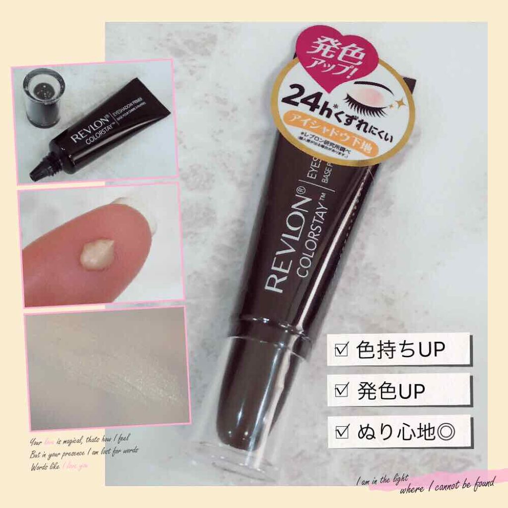 カラーステイ アイ シャドウ プライマー/REVLON/アイシャドウベースを使ったクチコミ(1枚目)
