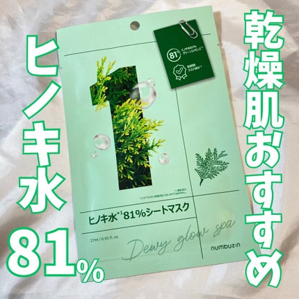1番 ヒノキ水81%シートマスク/numbuzin/シートマスク・パックを使ったクチコミ(1枚目)