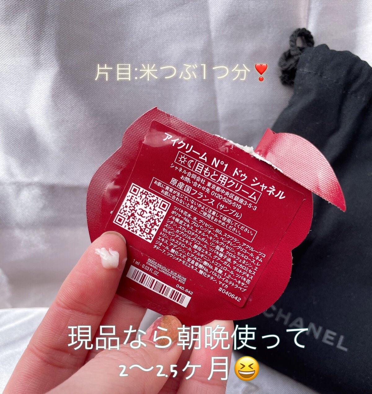 アイクリーム N°1 ドゥ シャネル/CHANEL/アイケア・アイクリームを使ったクチコミ(2枚目)