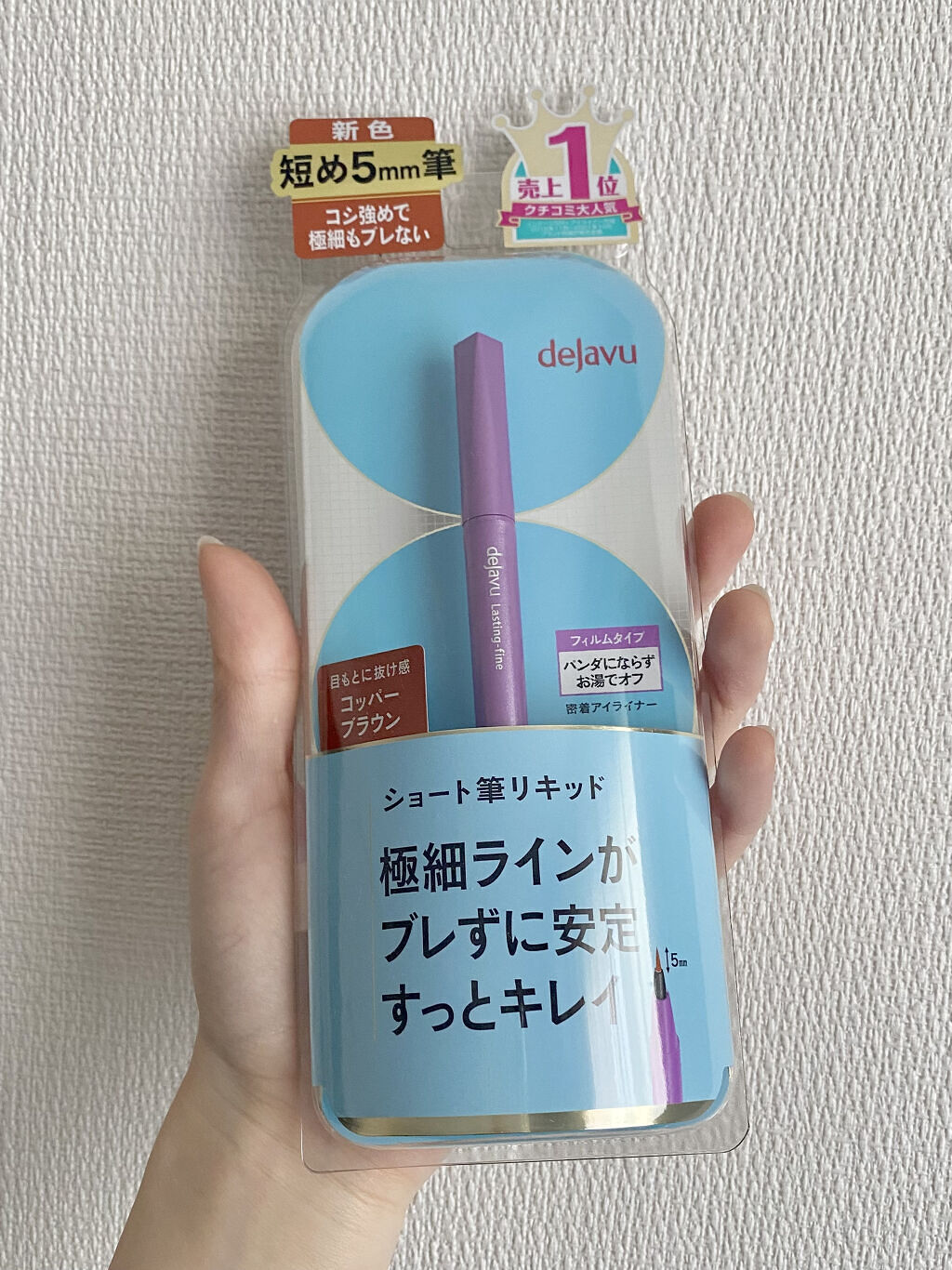 「密着アイライナー」ショート筆リキッド/デジャヴュ/リキッドアイライナーを使ったクチコミ（1枚目）