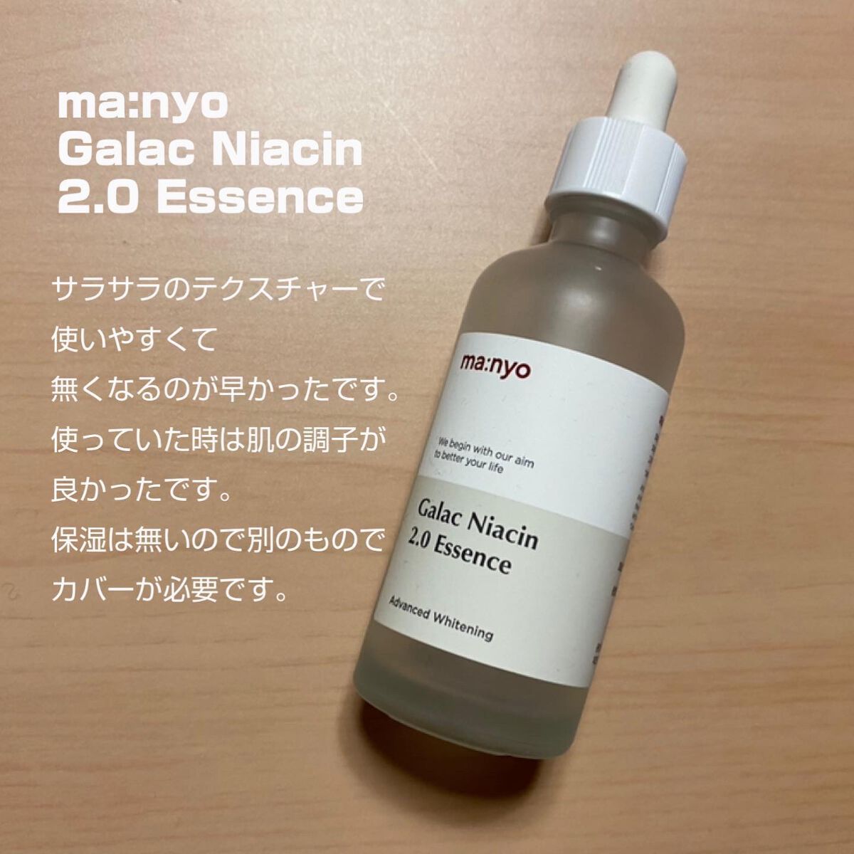 ガラクナイアシン2.0エッセンス/manyo/美容液を使ったクチコミ（2枚目）