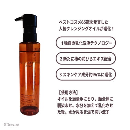 アルティム8∞ スブリム ビューティ クレンジング オイルn/shu uemura/オイルクレンジングを使ったクチコミ(2枚目)